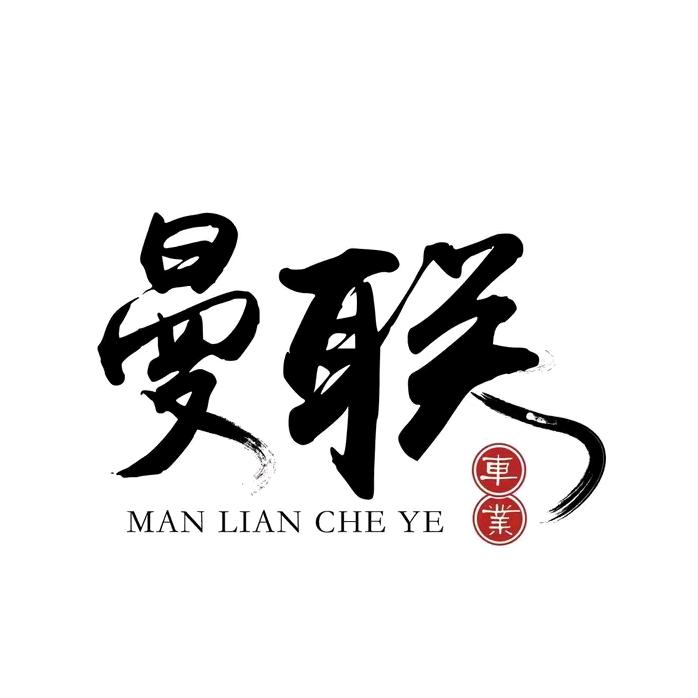 宝丰县汇宝汽车维修有限公司