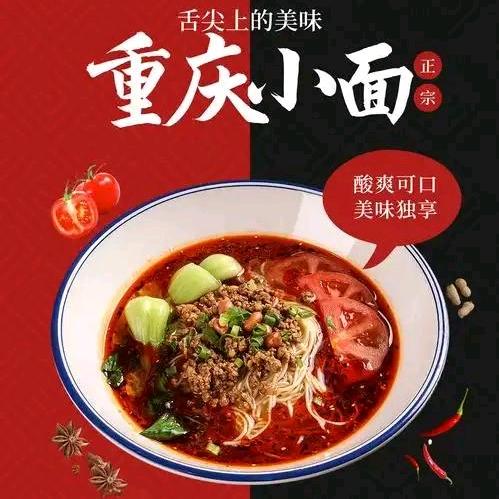 重庆小面