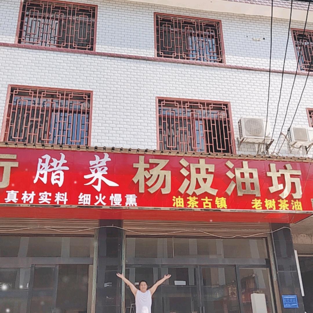 杨波