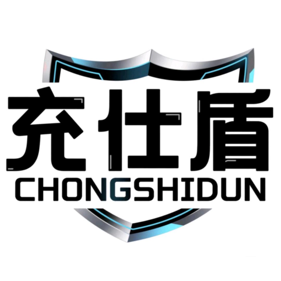 充仕盾速芯汽车用品专卖店