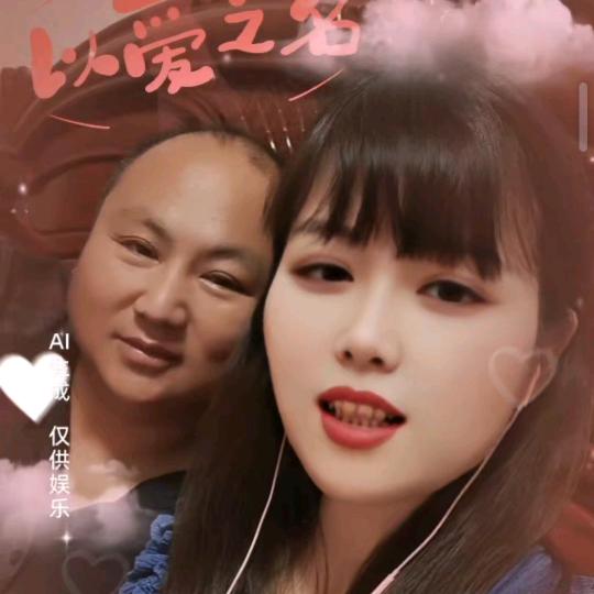 老婆我爱你一生陪你一起走到老