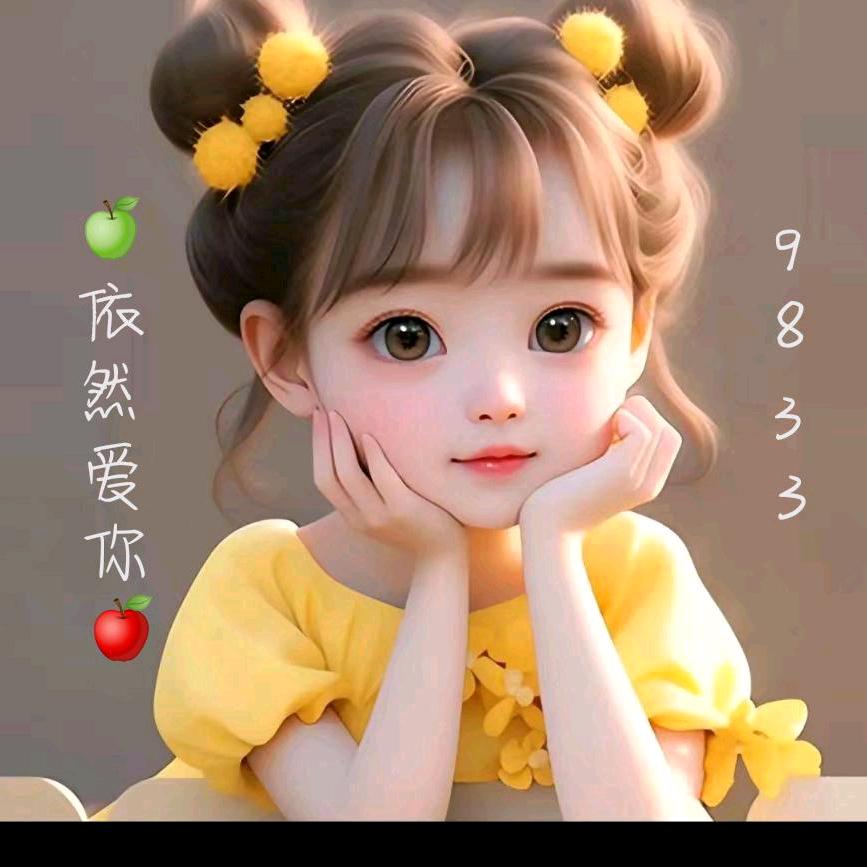 🍎依然爱你⁹⁸³³