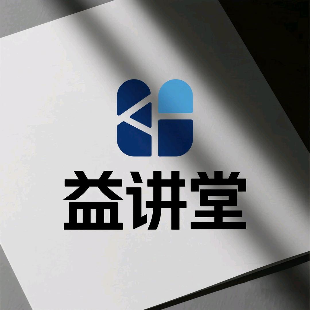 益讲堂