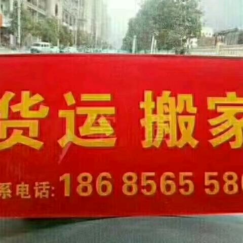 印江搬家 搬运 运输  装卸车 拉货