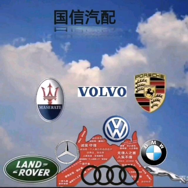 A兰州国信汽配：大众奥迪奔驰宝马保时捷