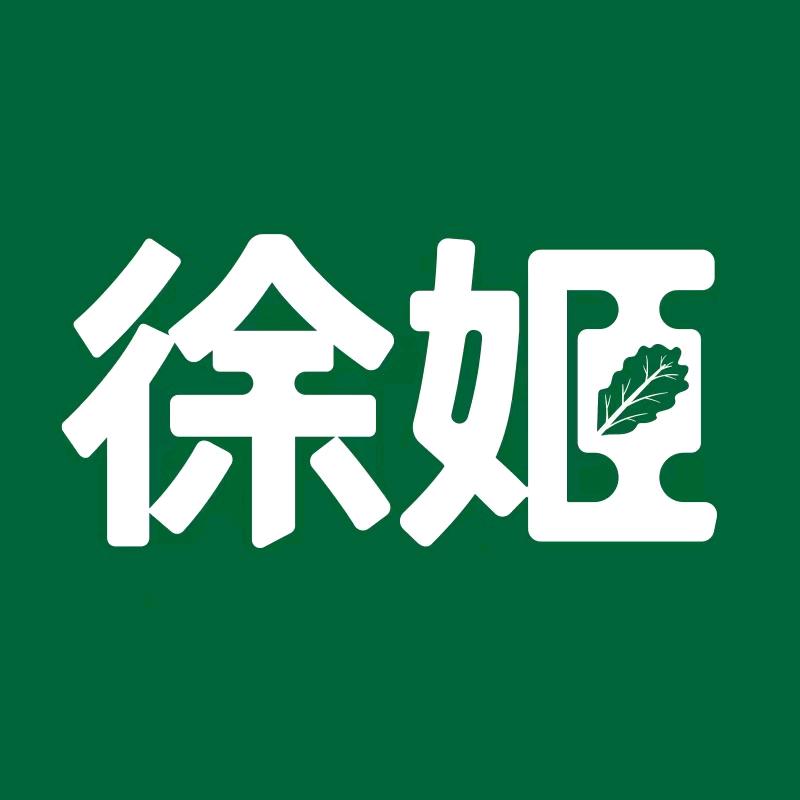 徐姬食品旗舰店