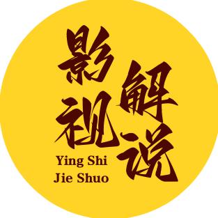 酷.影视解说