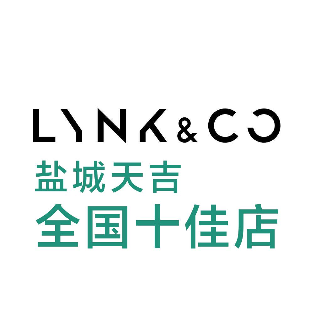 盐城领克永宁国际汽车城店