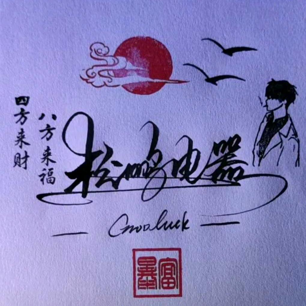 松鹏电器开关插座生产厂家