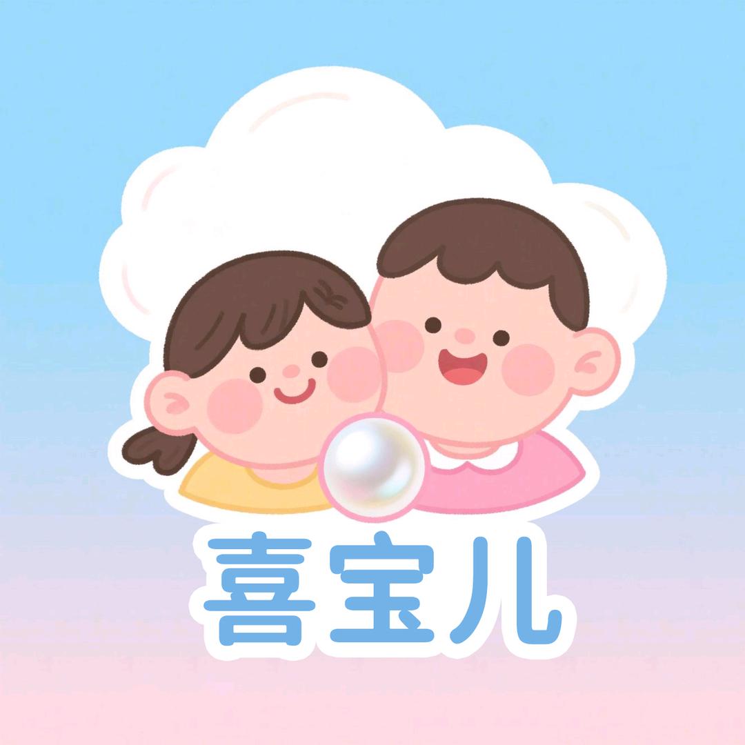 喜宝儿精品童装