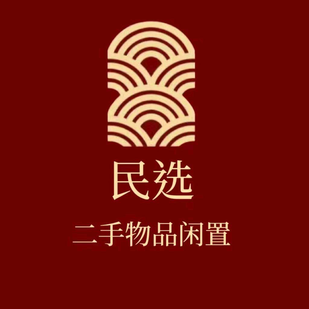 芜湖民选日用百货