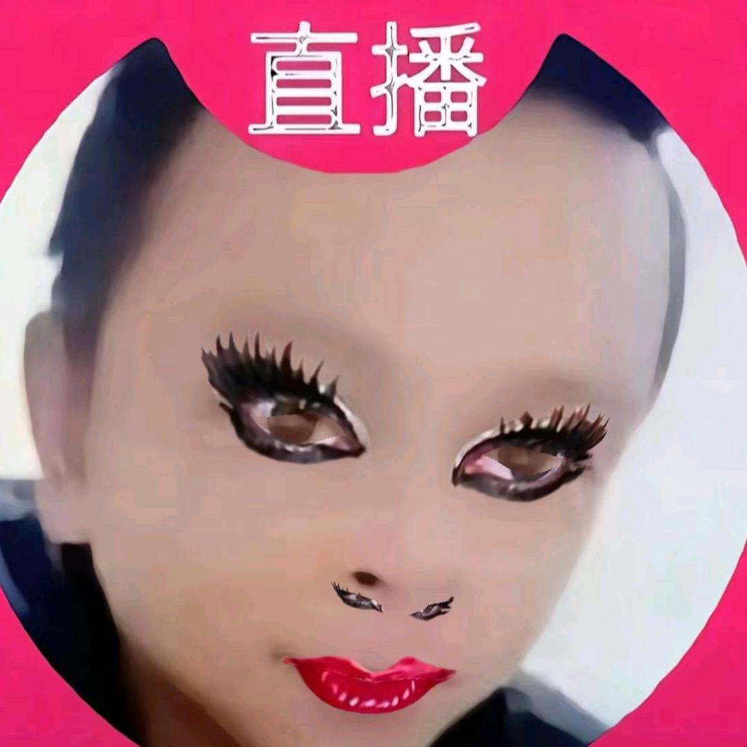 丑货不准给我发私信