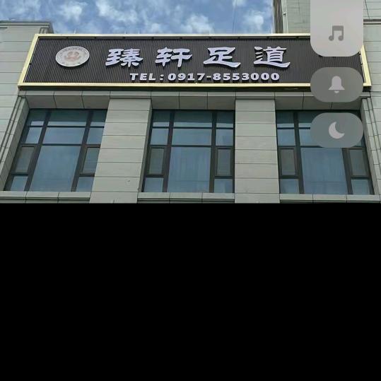 昂首阔步