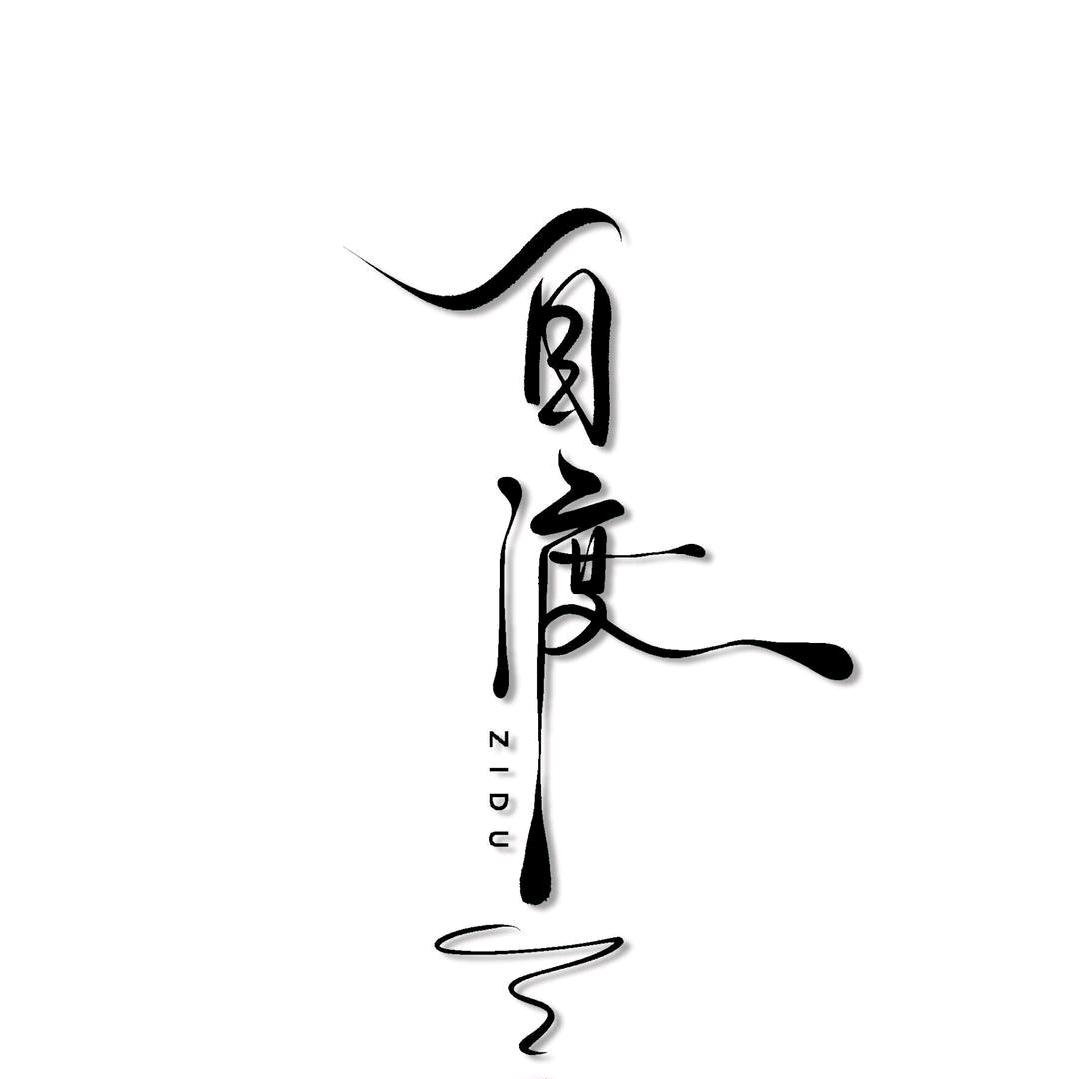 重拾阳光
