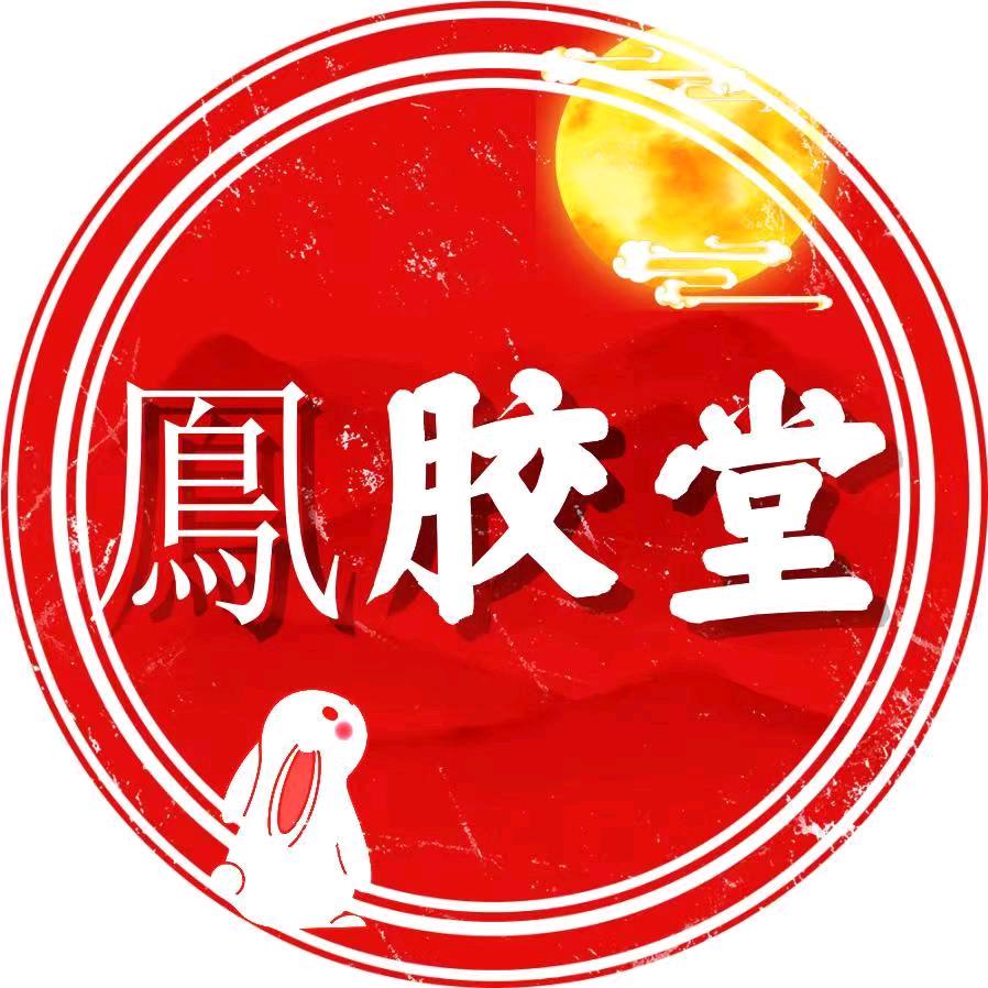 东阿鳯胶堂滋补