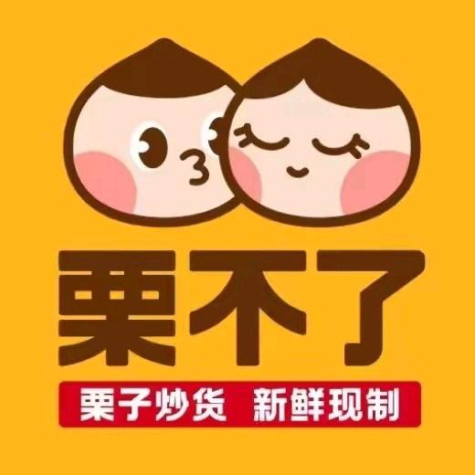栗不了炒货（漯河人民路店）