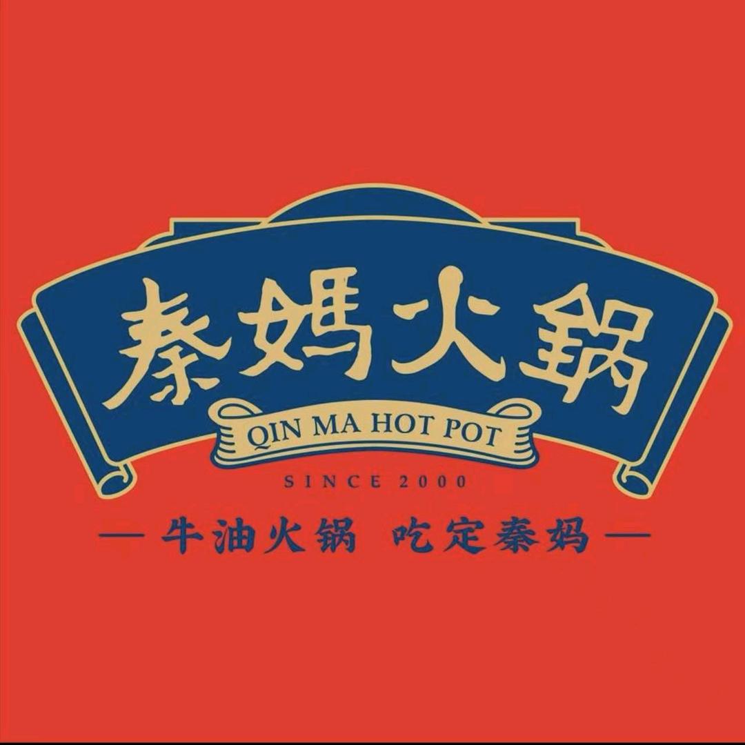 秦妈火锅乌尔禾