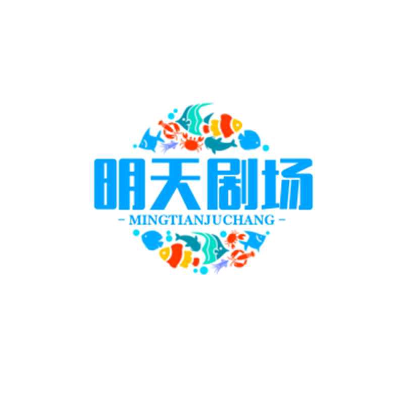 明天