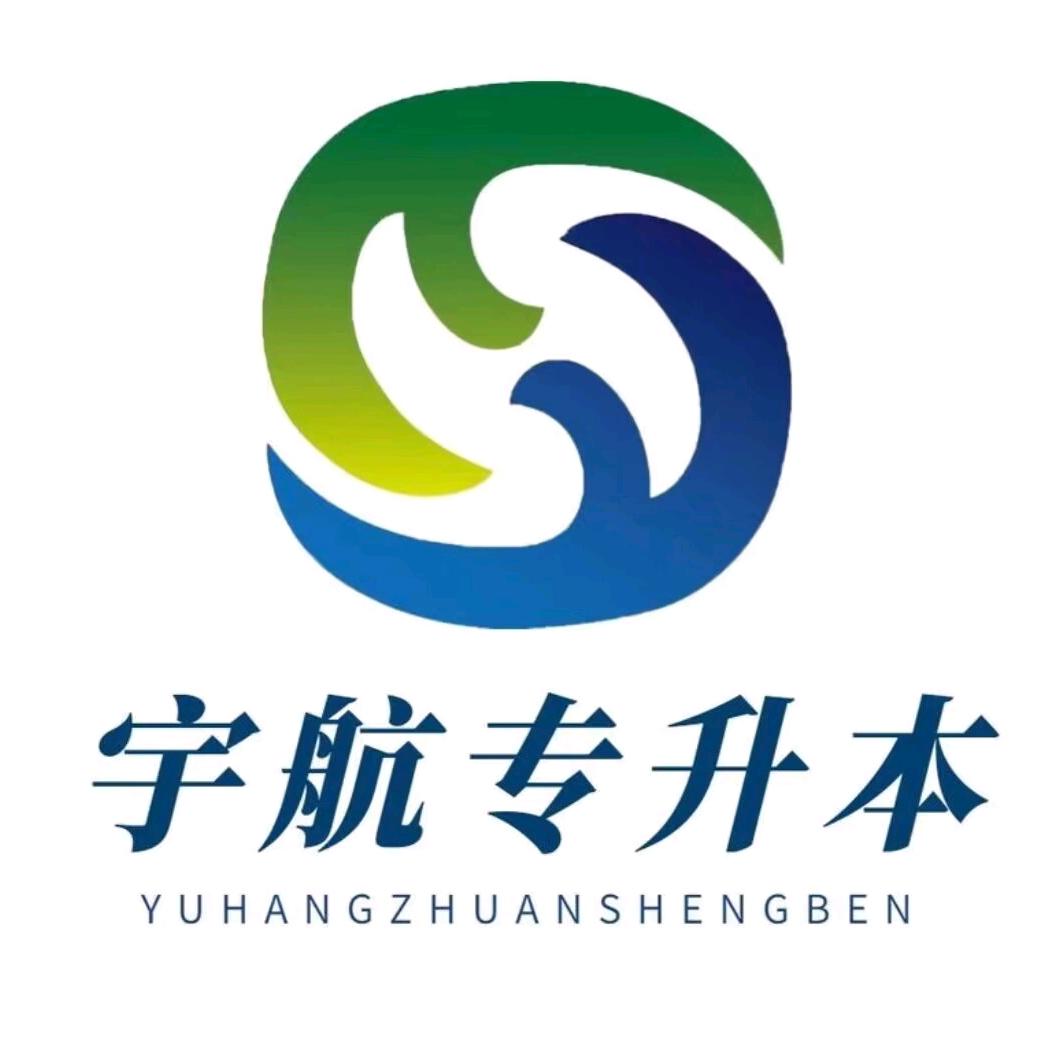 宇航专升本|官方直通车