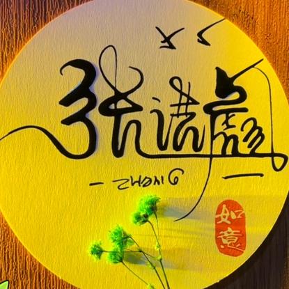 瞌睡的鱼。