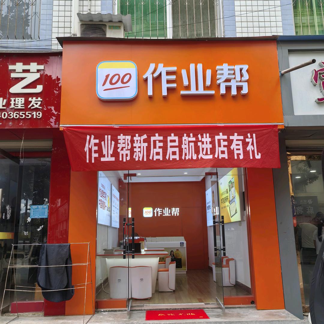 作业帮学习机(宁强店)专用号