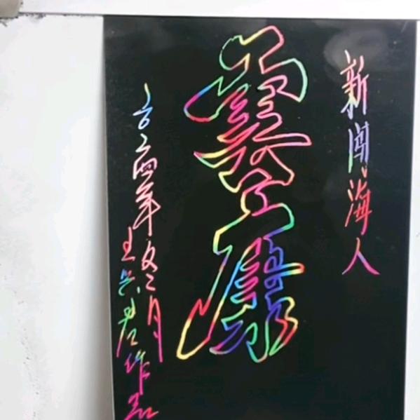 夜听