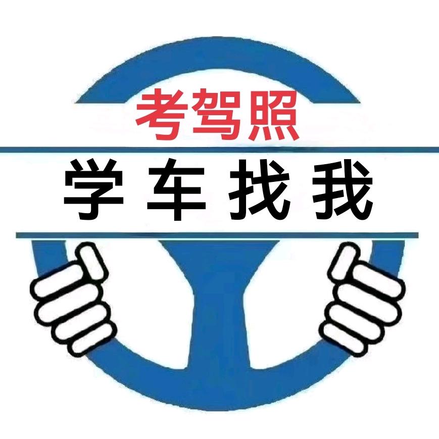昆明学车@靠谱尹姐