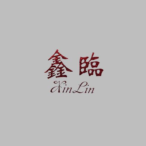 鑫临门业