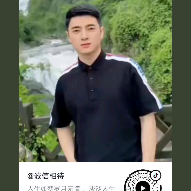 真诚相待