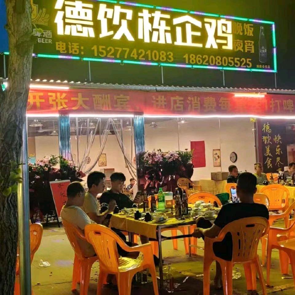 德饮栋企鸡