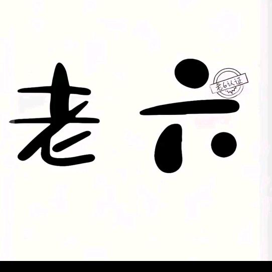 ༃→嘿嘿以嘿嘿←༃