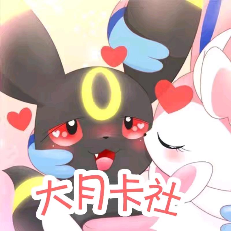 大月卡社