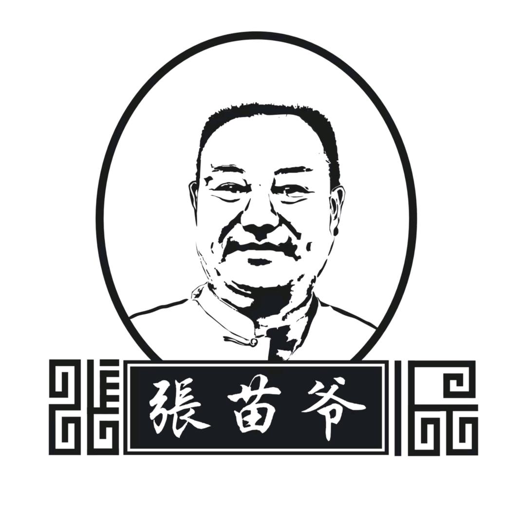 张苗爺非遗老字号