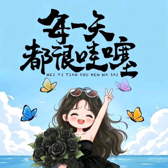 干净不凡