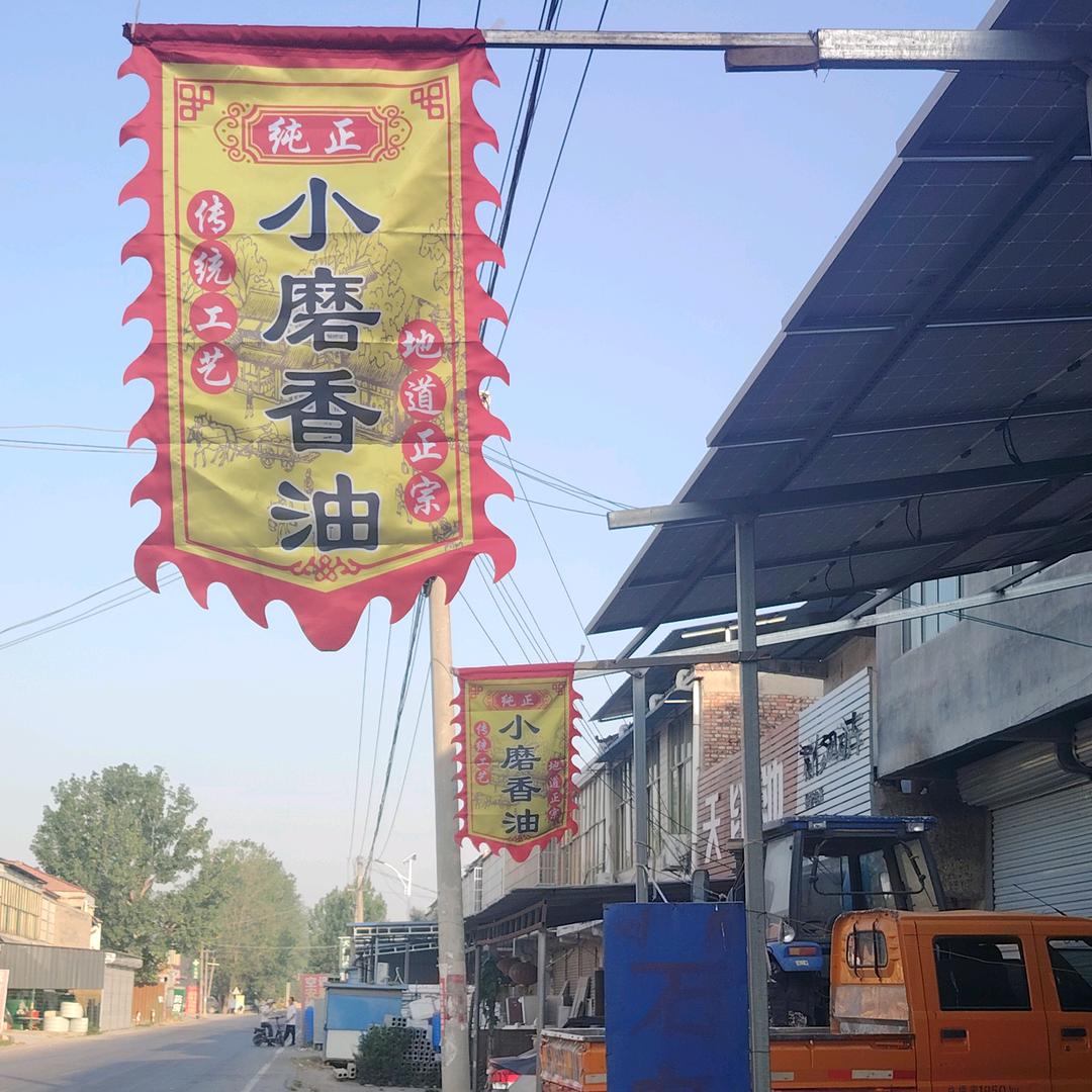 砀山平哥，刘氏香油