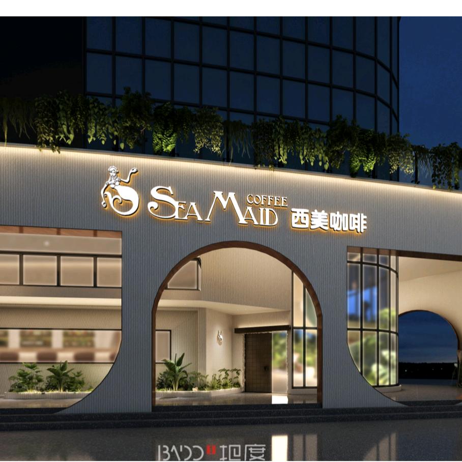 西美咖啡中西餐厅官方号