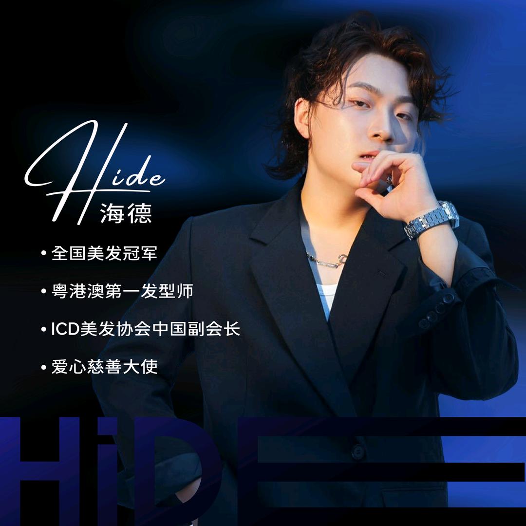 海德.全国慈善巡剪