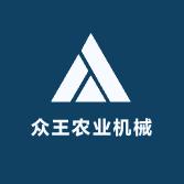 众王打药机