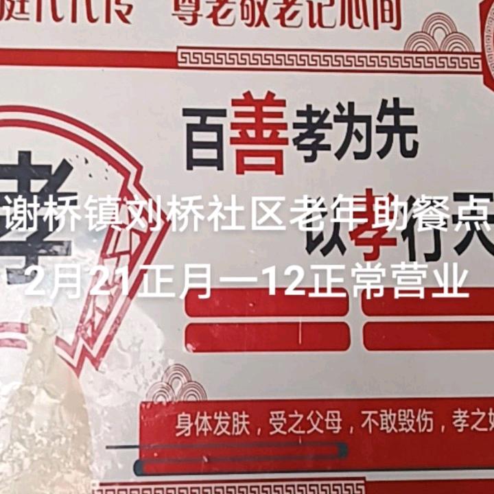 刘桥社区老年助餐点，关爱老人，百善孝为先