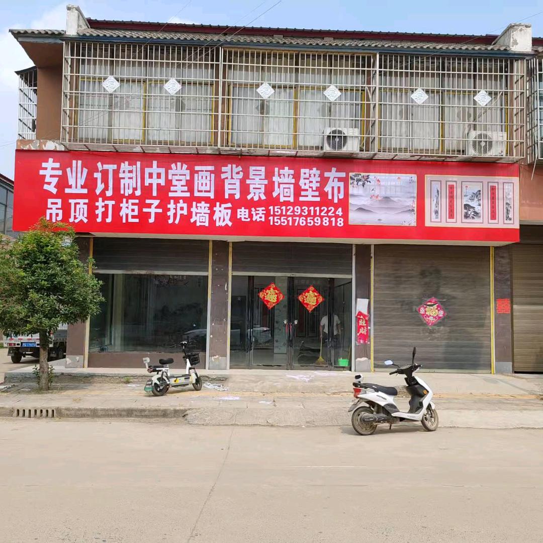 留盆背景墙中堂画定制