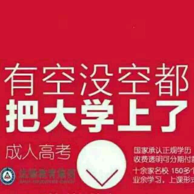 学历提升