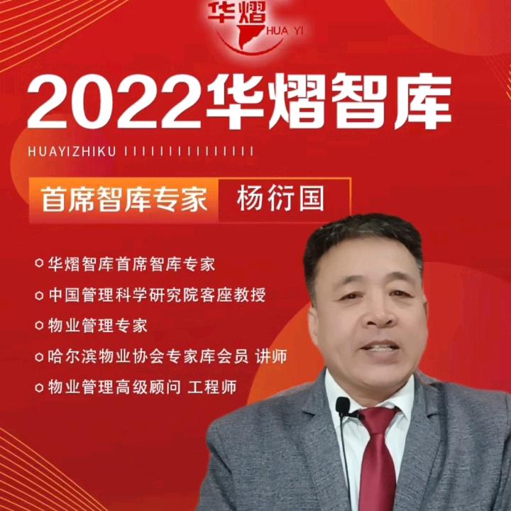 物业管理顾问咨询