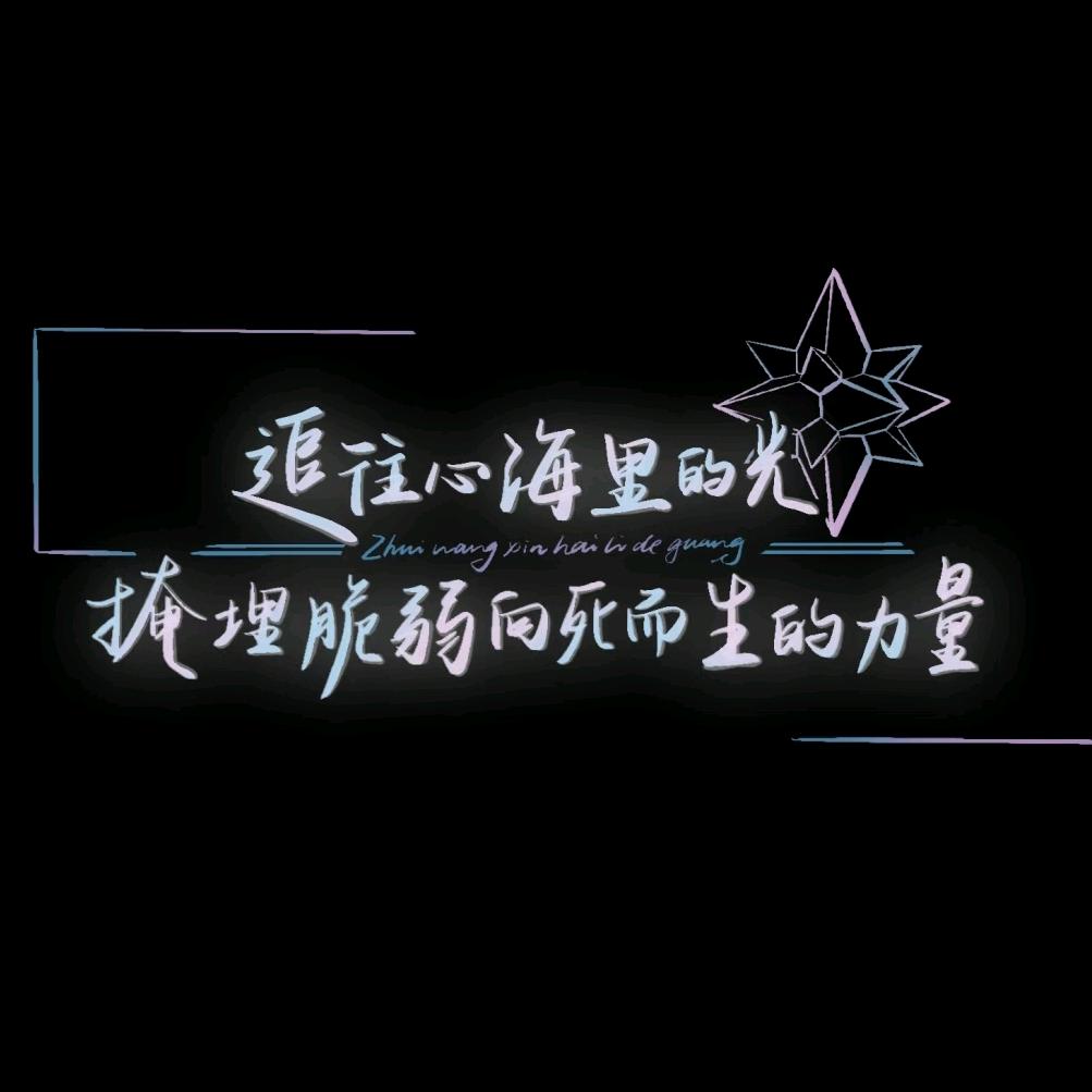 心海里的光