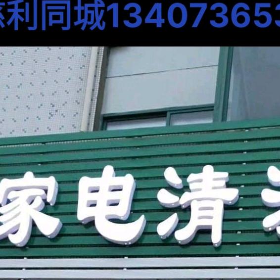 慈利同城家政家电服务🇨🇳