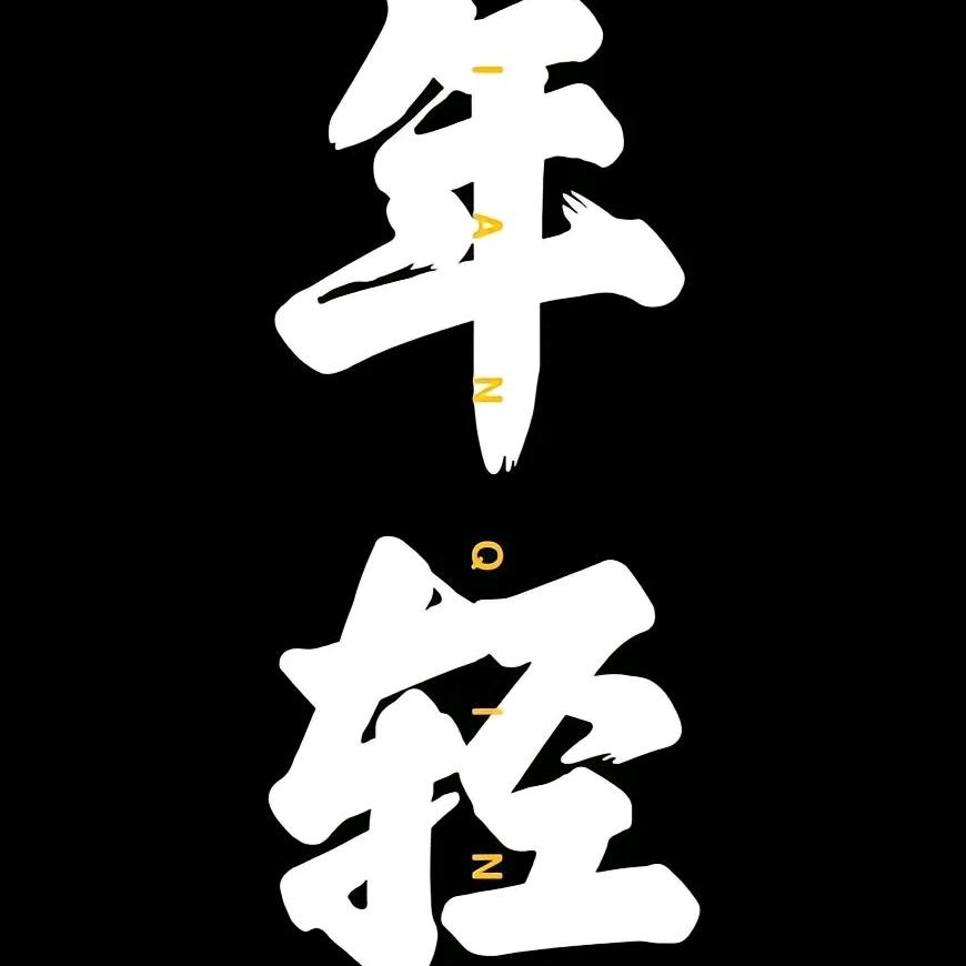 娃哈哈(ಡωಡ)