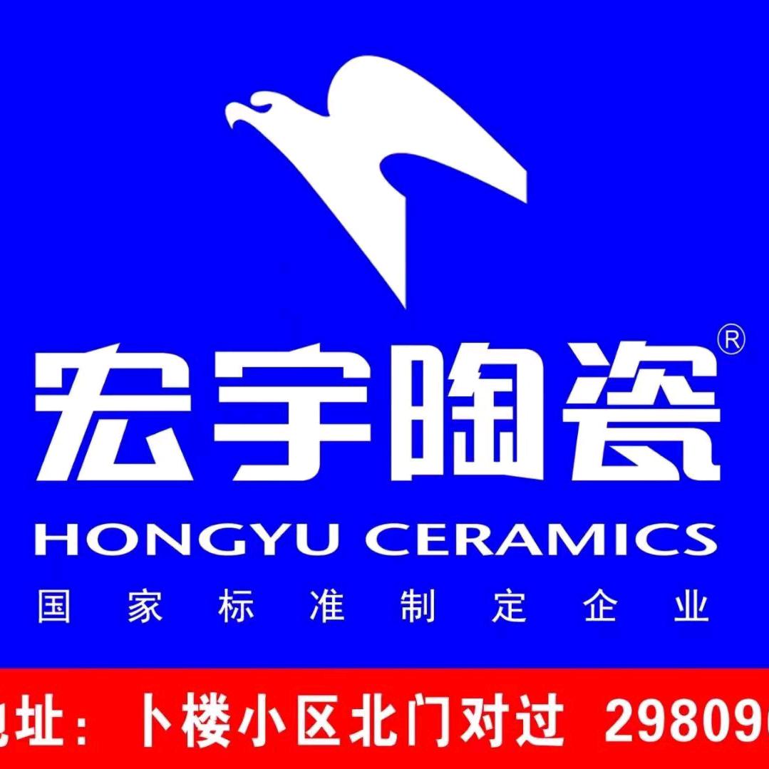 宏宇陶瓷我是搬砖哥