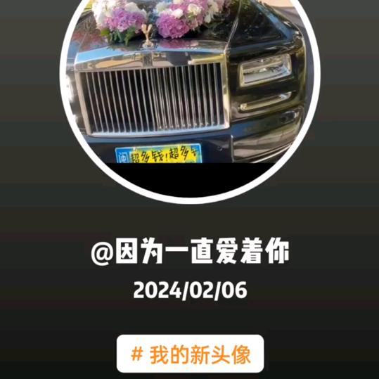 因为一直爱着你
