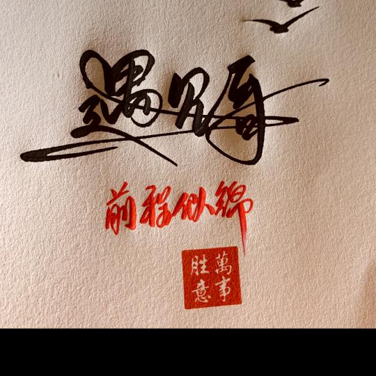 天高云淡