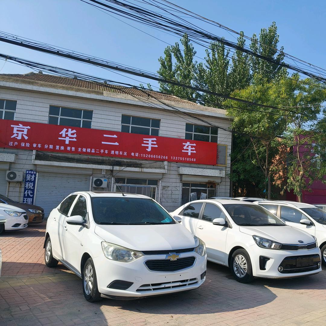 京华二手车夏津店主做精品