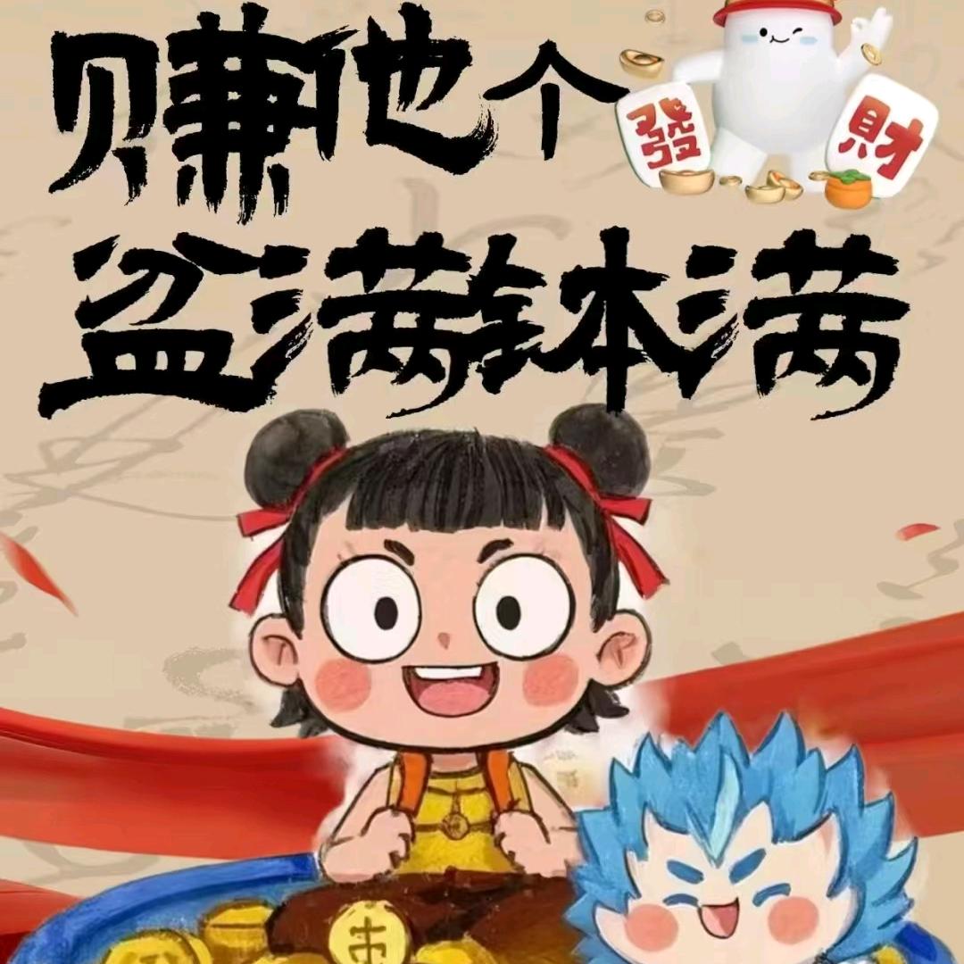 🉐意洋洋